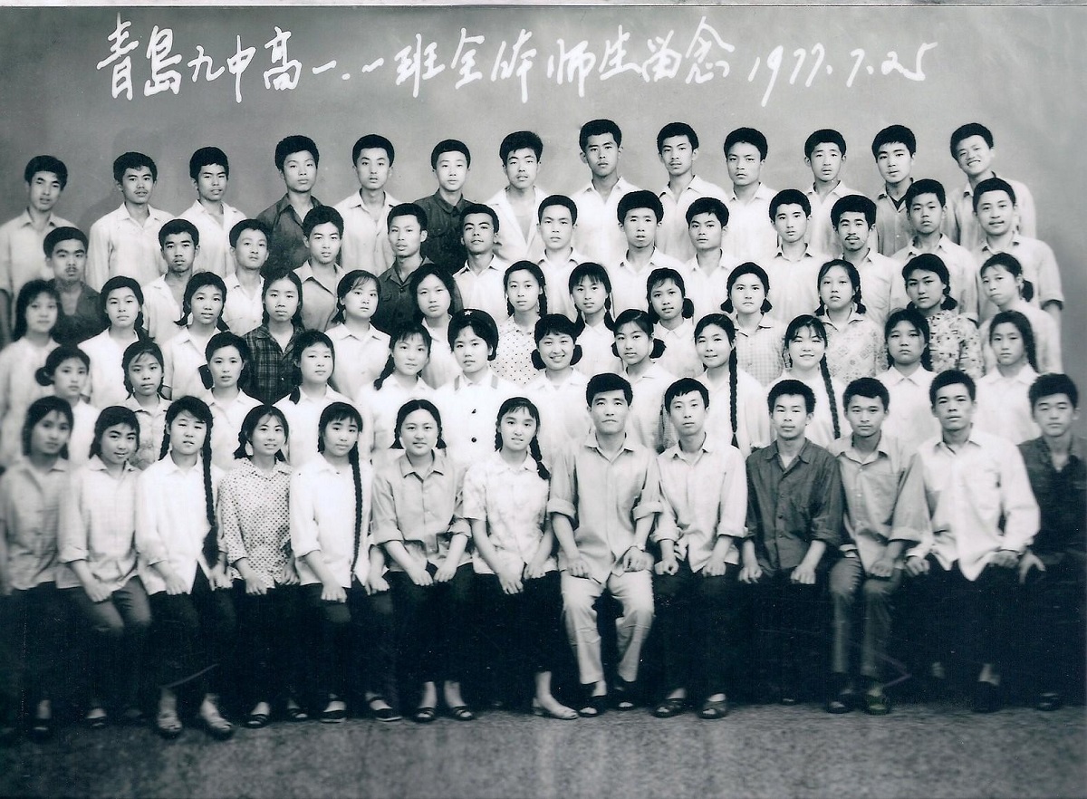 1977年7月25日，青岛九中高一.一班全体师生合影