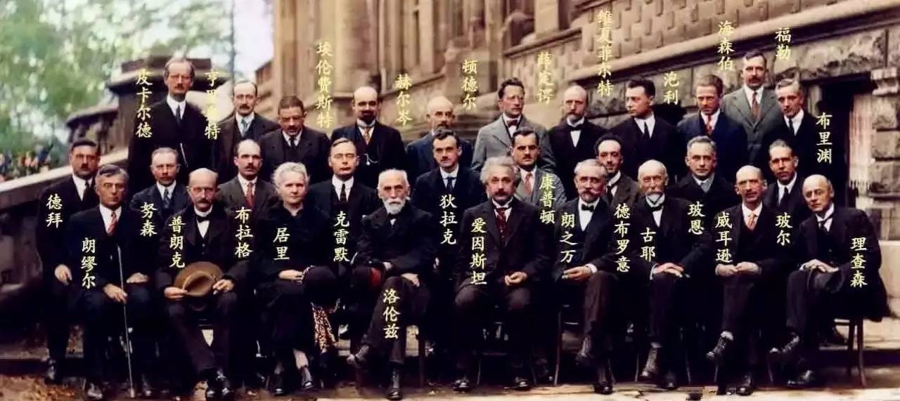1927年物理界最豪华聚会的第五届索尔维会议。